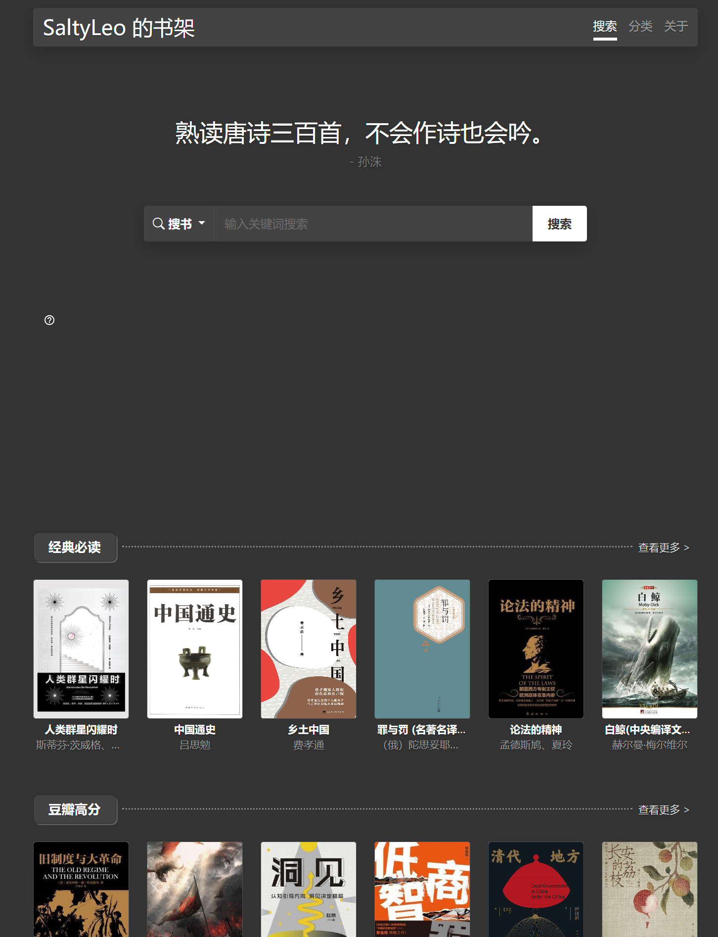 SaltyLeo 的书架：免费在线电子书搜索下载工具 探索数百万电子书资源的终极指南-ixn666-网赚情报666-网络项目库