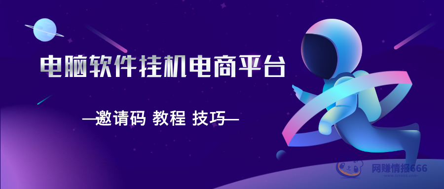 电脑软件GJ电商账号-教程-技巧-日赚几元