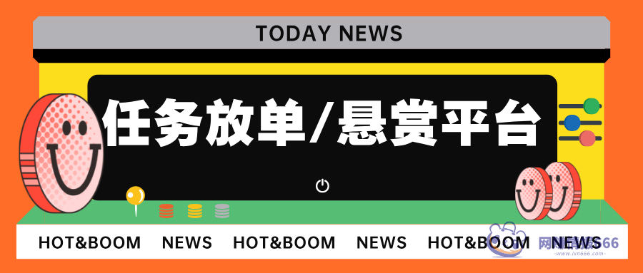 （2025.5.17更新）[新人必做]砍价点赞浏览小任务平台-完成首次新人任务-后期做任务放单-ixn666-网赚情报666-网络项目库